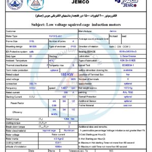 الکتروموتورجمکو 200KW 1500rpm (B35)