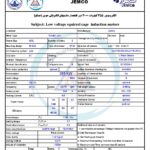 الکتروموتورجمکو 355KW 3000rpm (B35)
